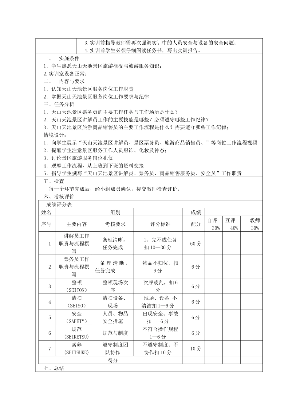 天山天池景区旅游服务工作任务书_第3页