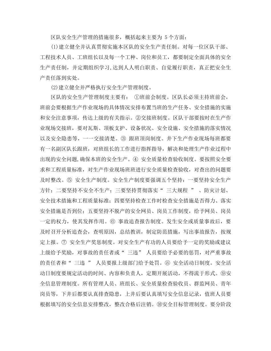 《安全管理》之区队安全生产管理的规范化及其意义 _第2页