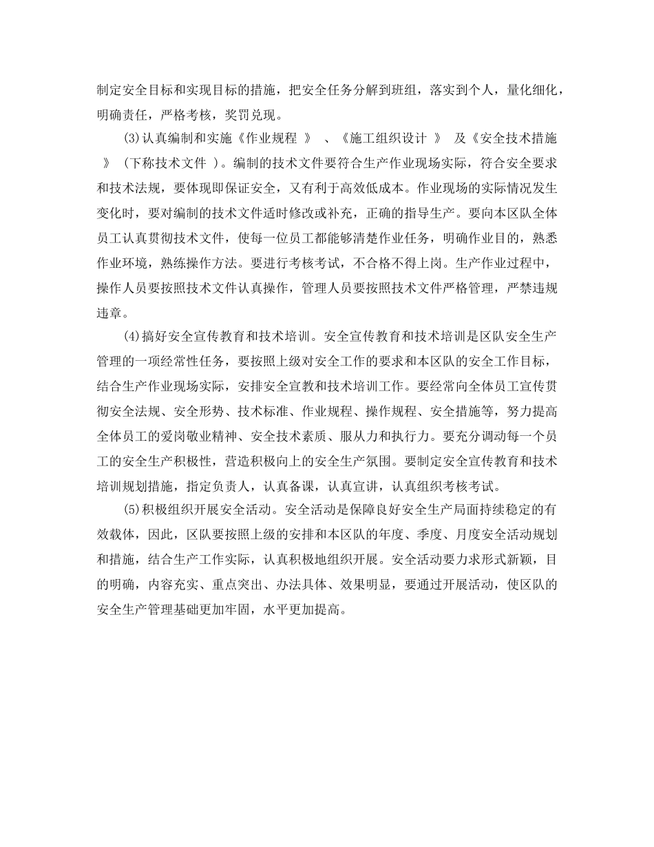《安全管理》之区队安全生产管理的规范化及其意义 _第3页