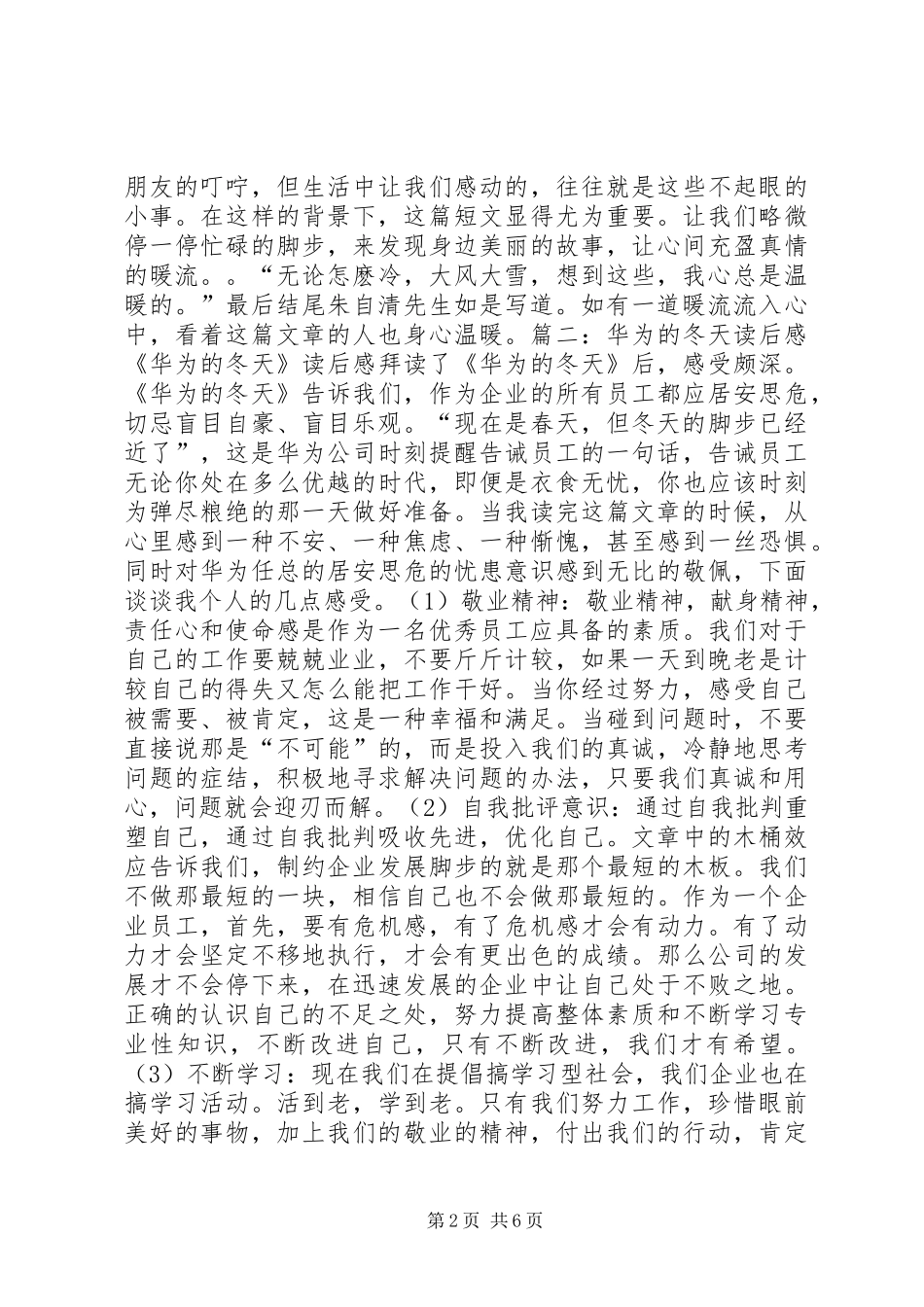 旅游景区冬休报告 _第2页