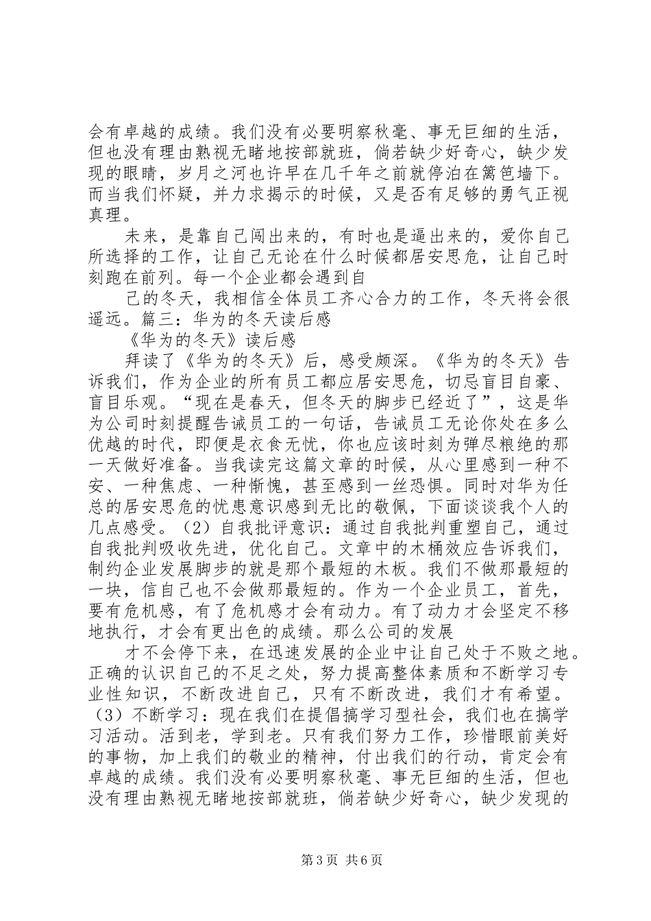 旅游景区冬休报告 _第3页