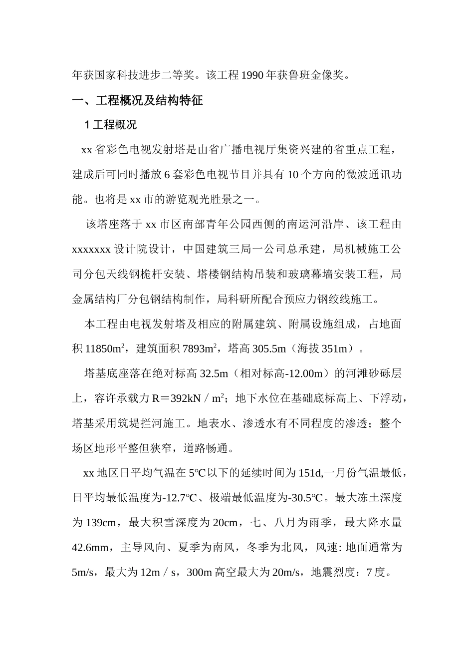 xx彩色电视发射塔施工组织设计_第3页