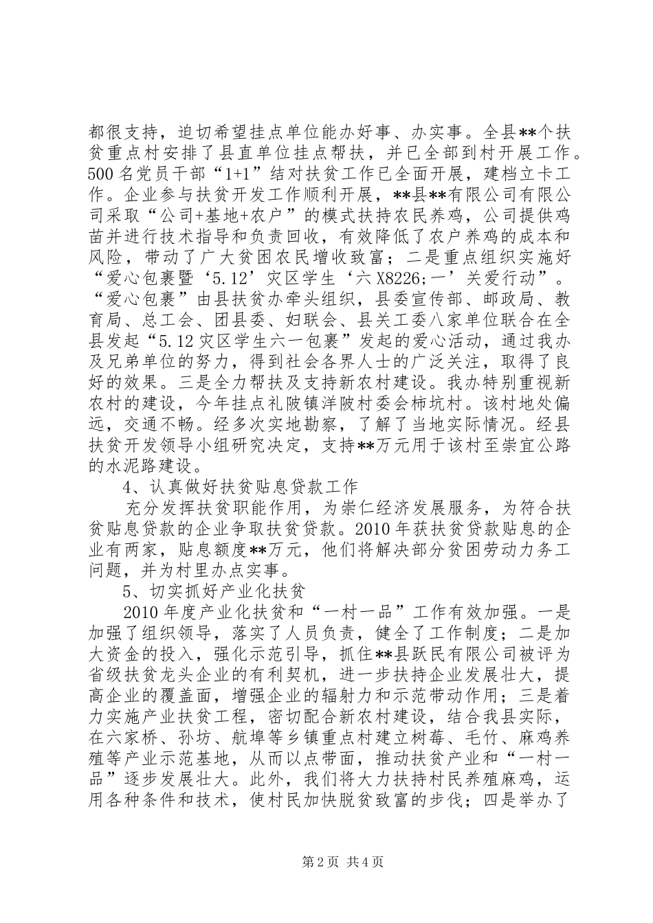 扶贫办目标管理工作情况汇报 _第2页