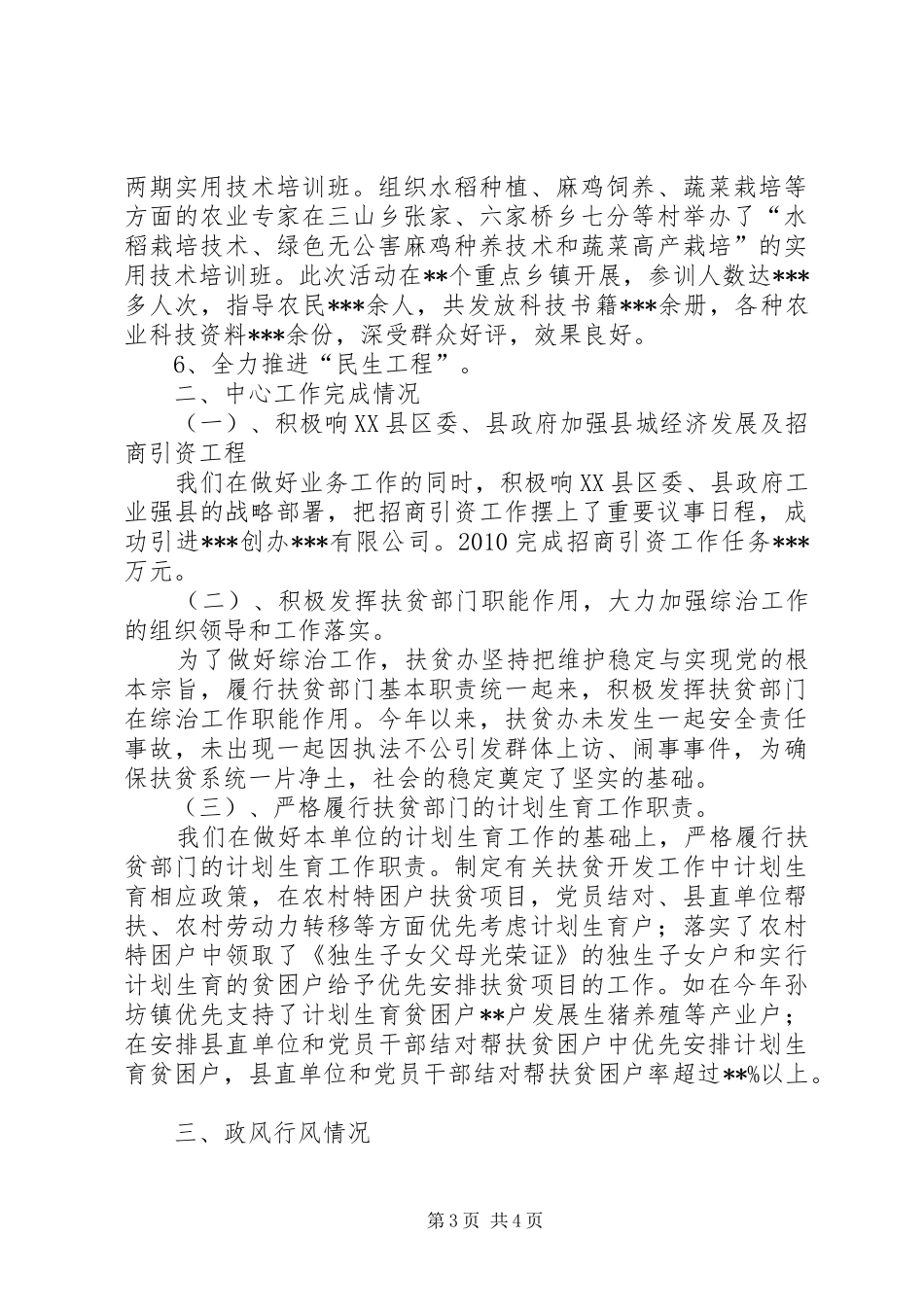 扶贫办目标管理工作情况汇报 _第3页