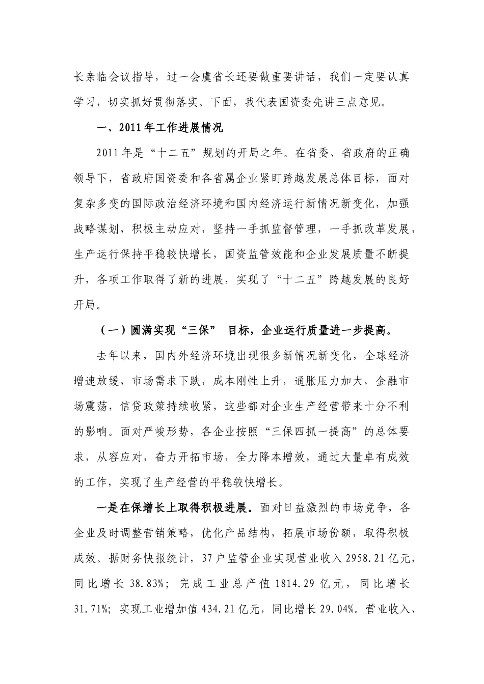 甘肃省国有资产监督管理工作会议_第2页