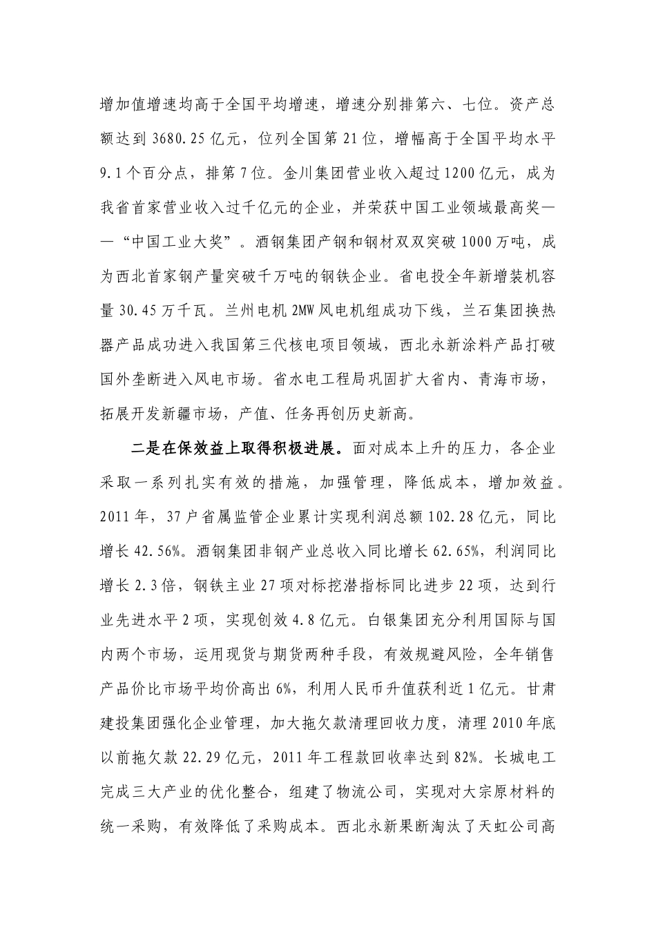 甘肃省国有资产监督管理工作会议_第3页