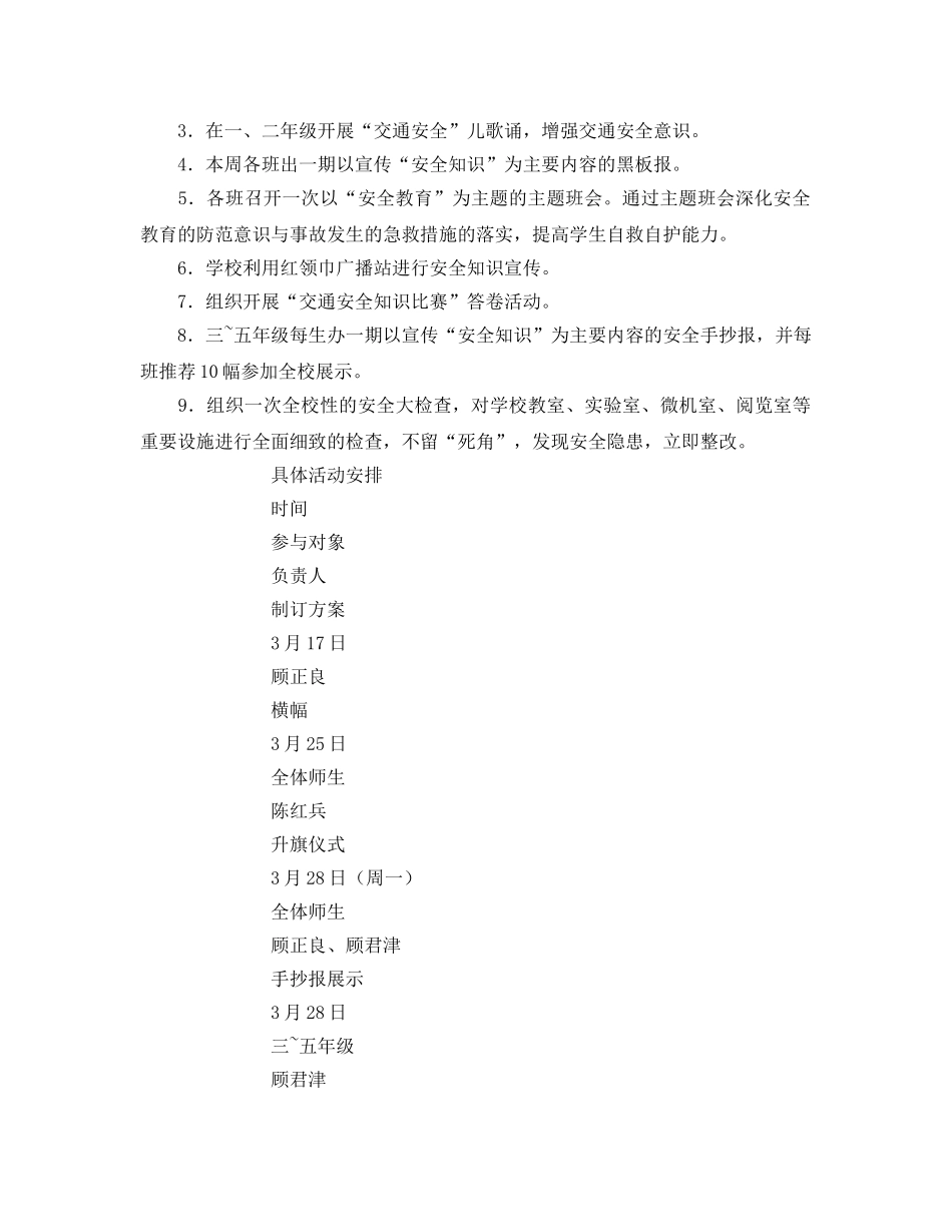 《安全管理文档》之第十六个全国中小学生安全教育日活动方案 _第2页