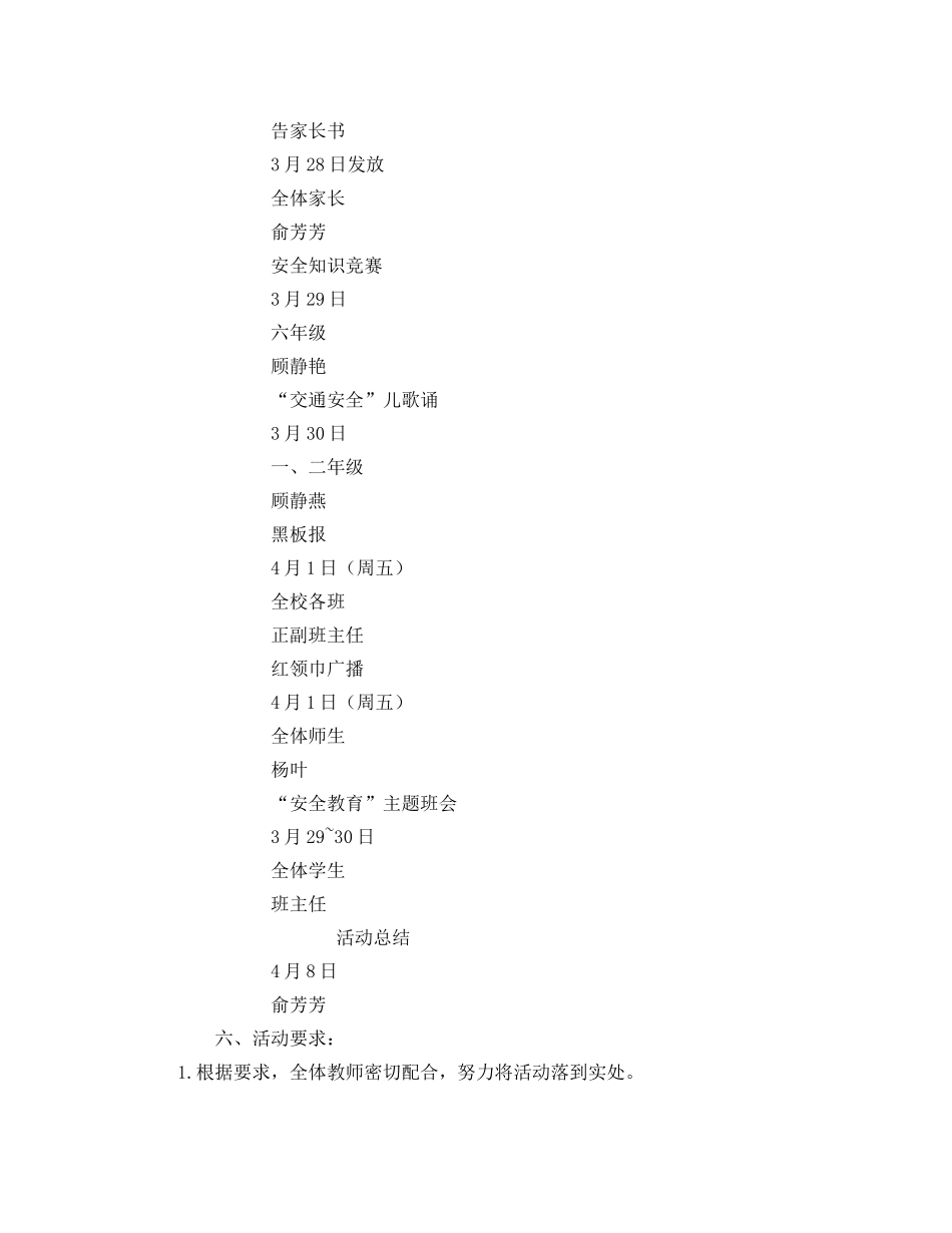 《安全管理文档》之第十六个全国中小学生安全教育日活动方案 _第3页