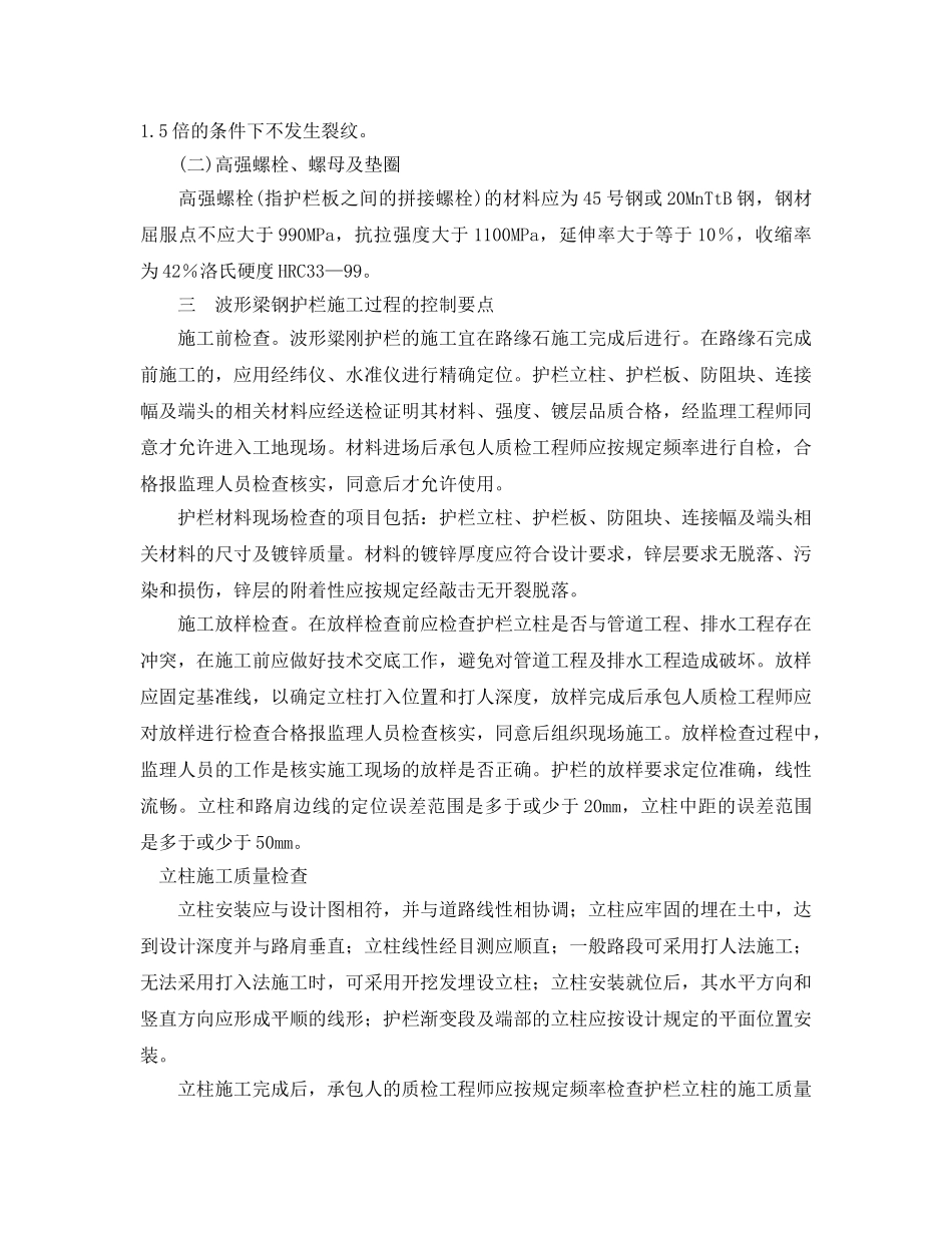 《安全管理论文》之浅议交通安全设施之波形梁刚护栏 _第2页