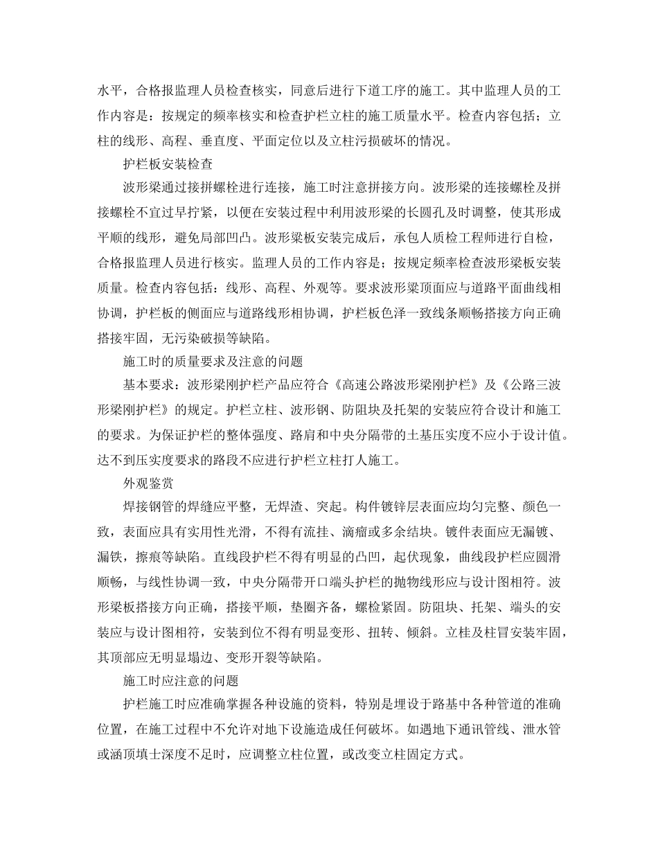 《安全管理论文》之浅议交通安全设施之波形梁刚护栏 _第3页