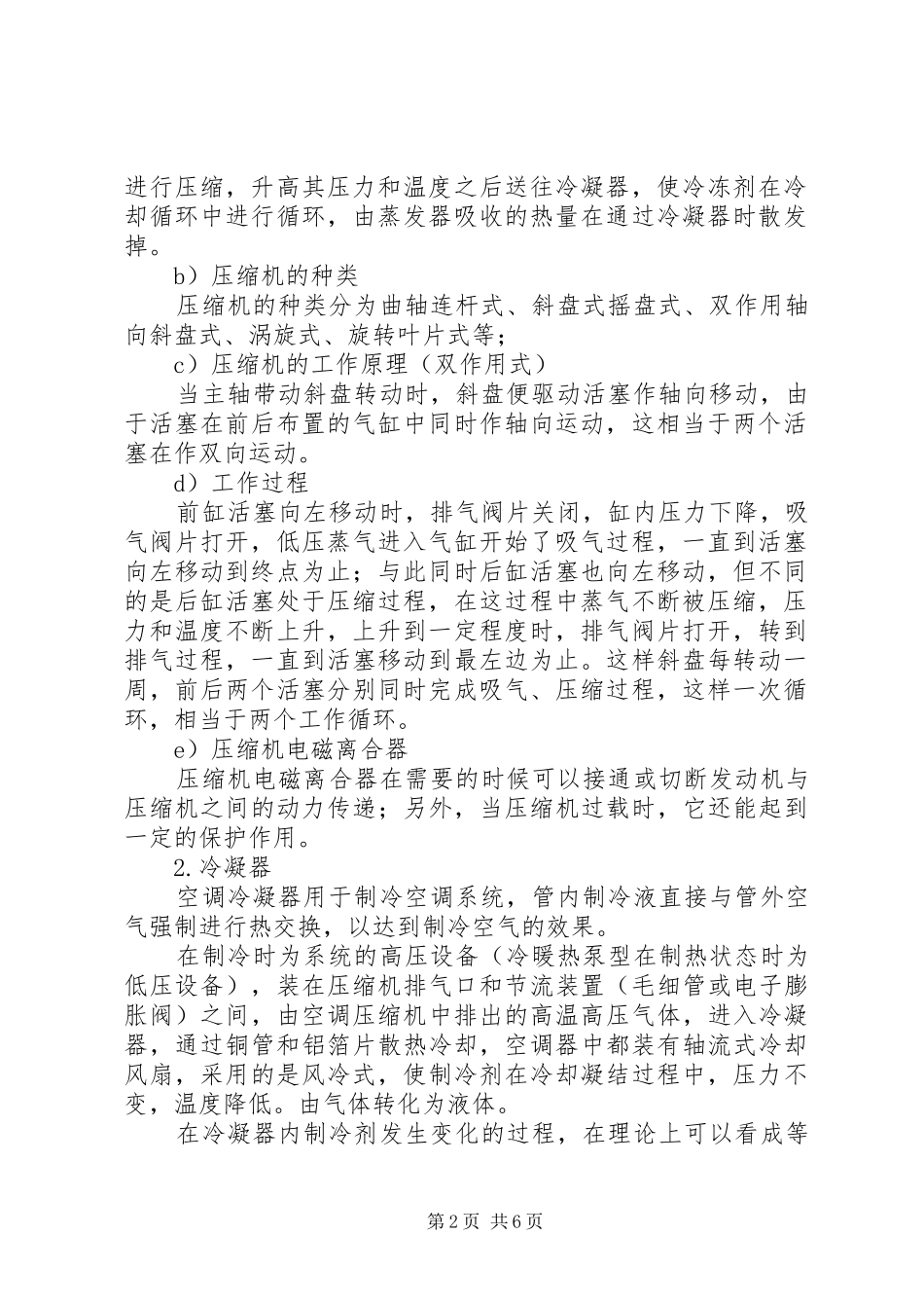 新能源汽车空调热管理系统行业报告【产业报告】(20XX年版)_第2页