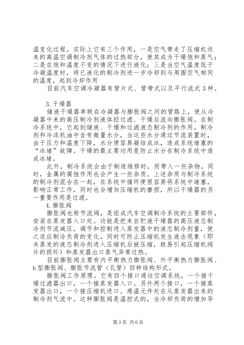 新能源汽车空调热管理系统行业报告【产业报告】(20XX年版)_第3页