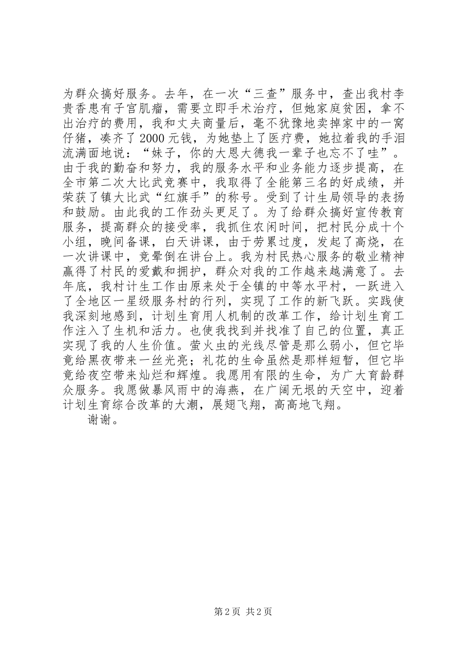 爱岗敬业演讲稿(计划生育)_第2页