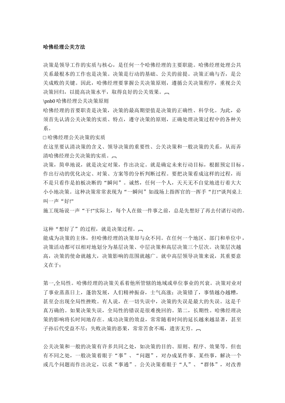 哈佛经理公关方法（ 286页）_第1页