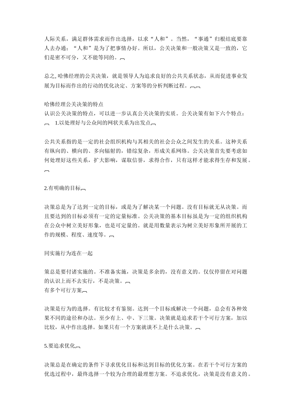 哈佛经理公关方法（ 286页）_第2页