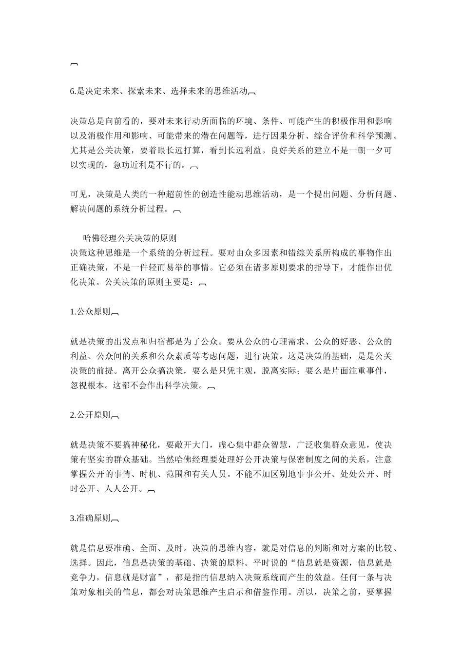 哈佛经理公关方法（ 286页）_第3页