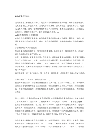 哈佛经理公关方法（ 286页）