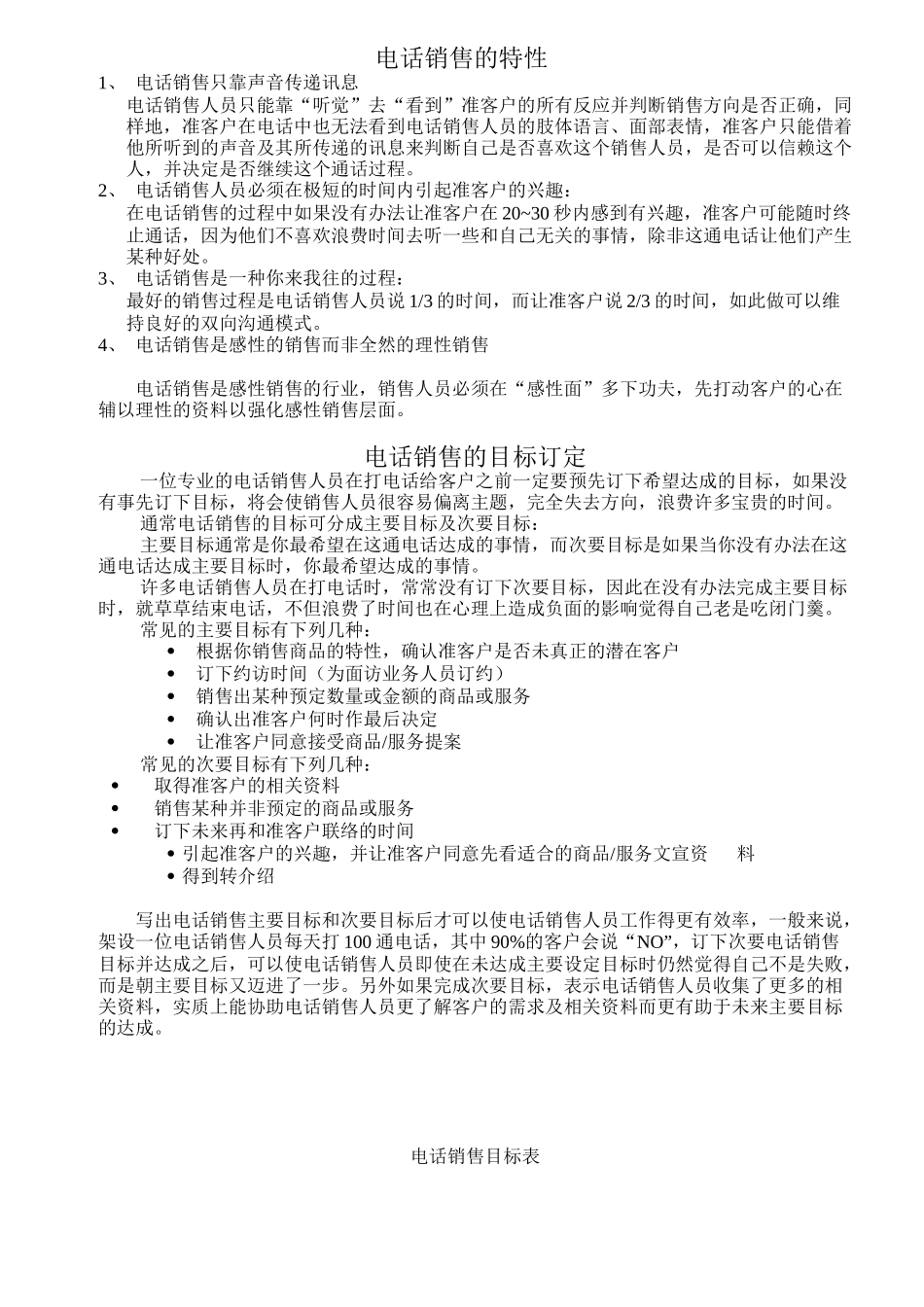 【市场营销】电话销售实战技巧_第1页