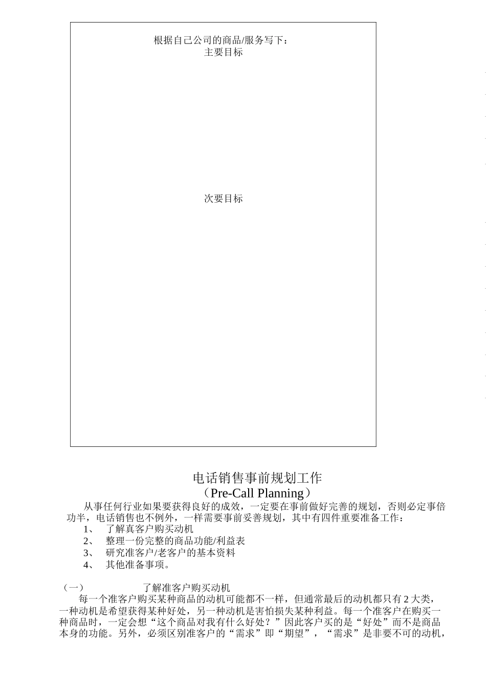 【市场营销】电话销售实战技巧_第2页