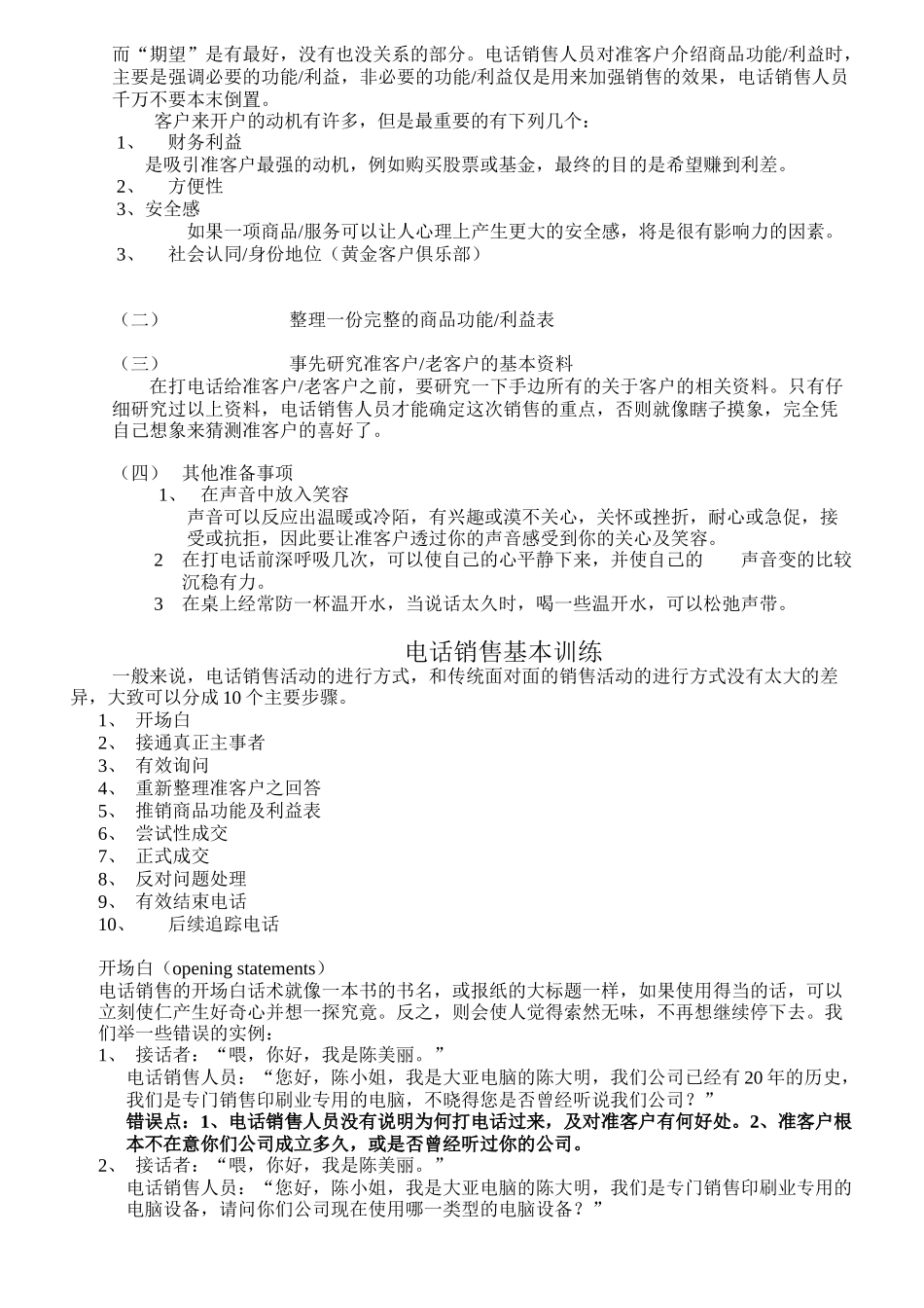 【市场营销】电话销售实战技巧_第3页