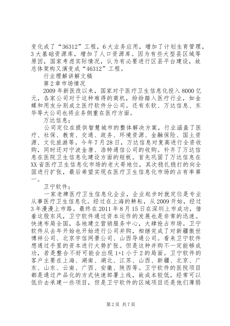 医疗信息化细分行业研究报告 _第2页