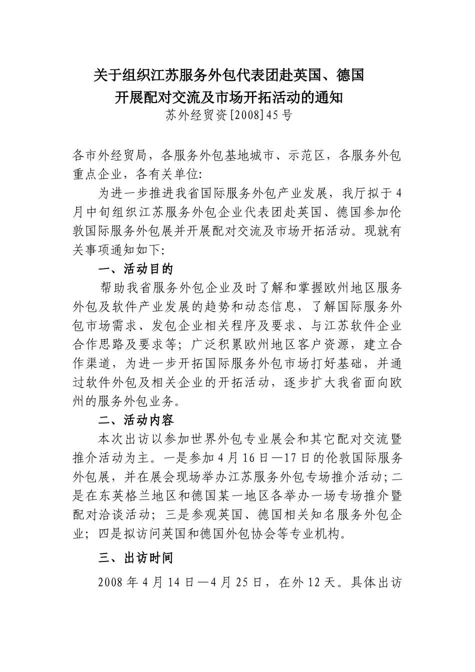 关于组织江苏服务外包代表团赴英国_第1页