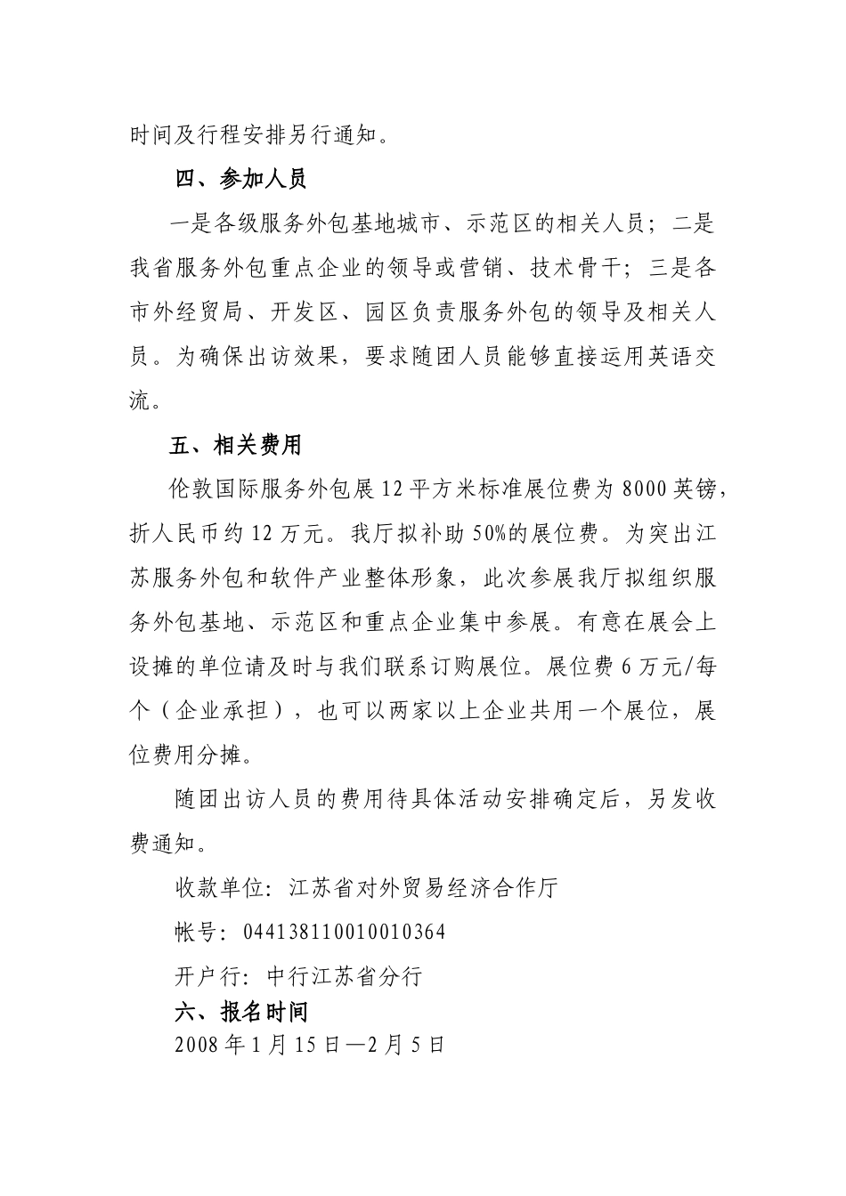 关于组织江苏服务外包代表团赴英国_第2页