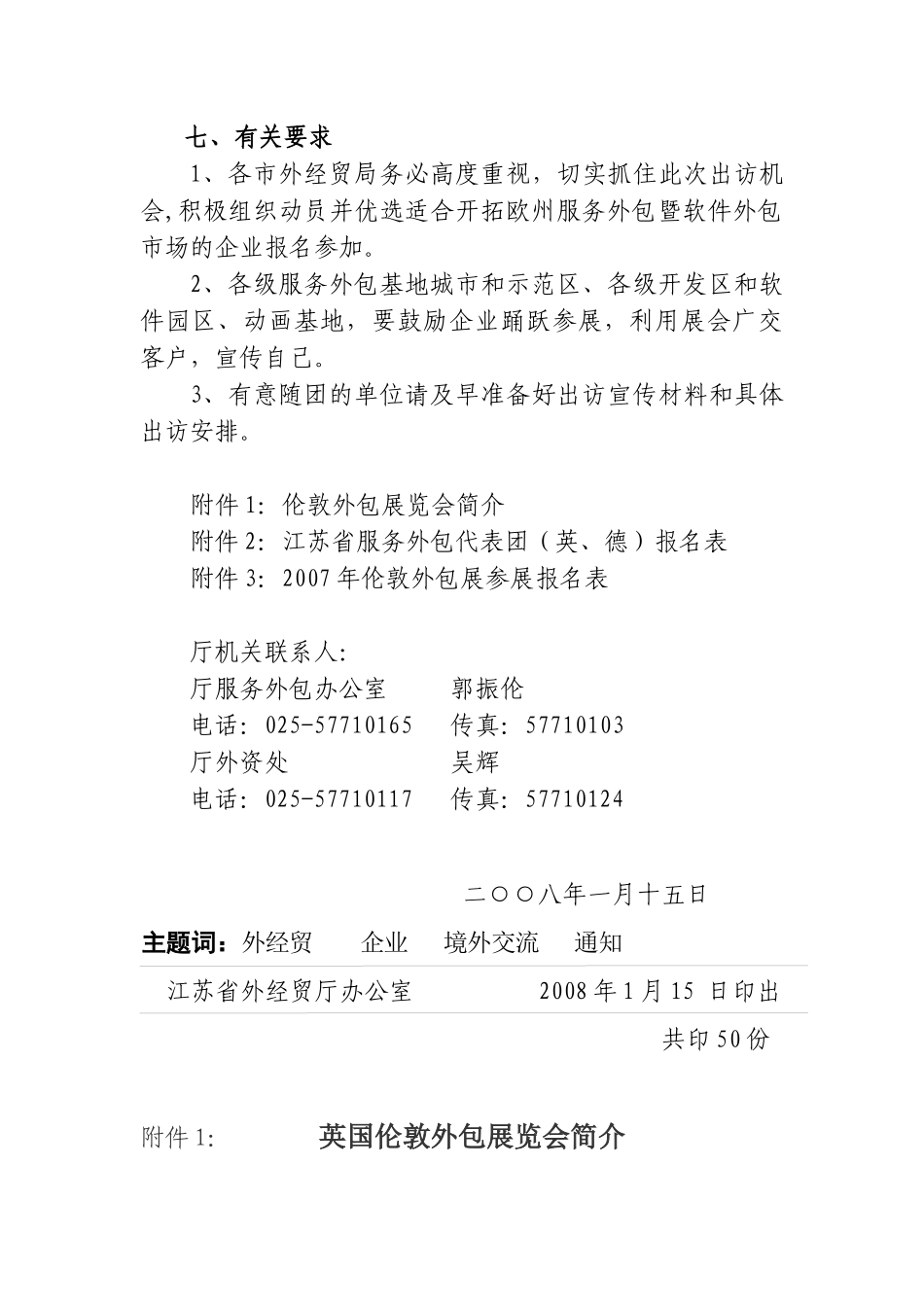关于组织江苏服务外包代表团赴英国_第3页