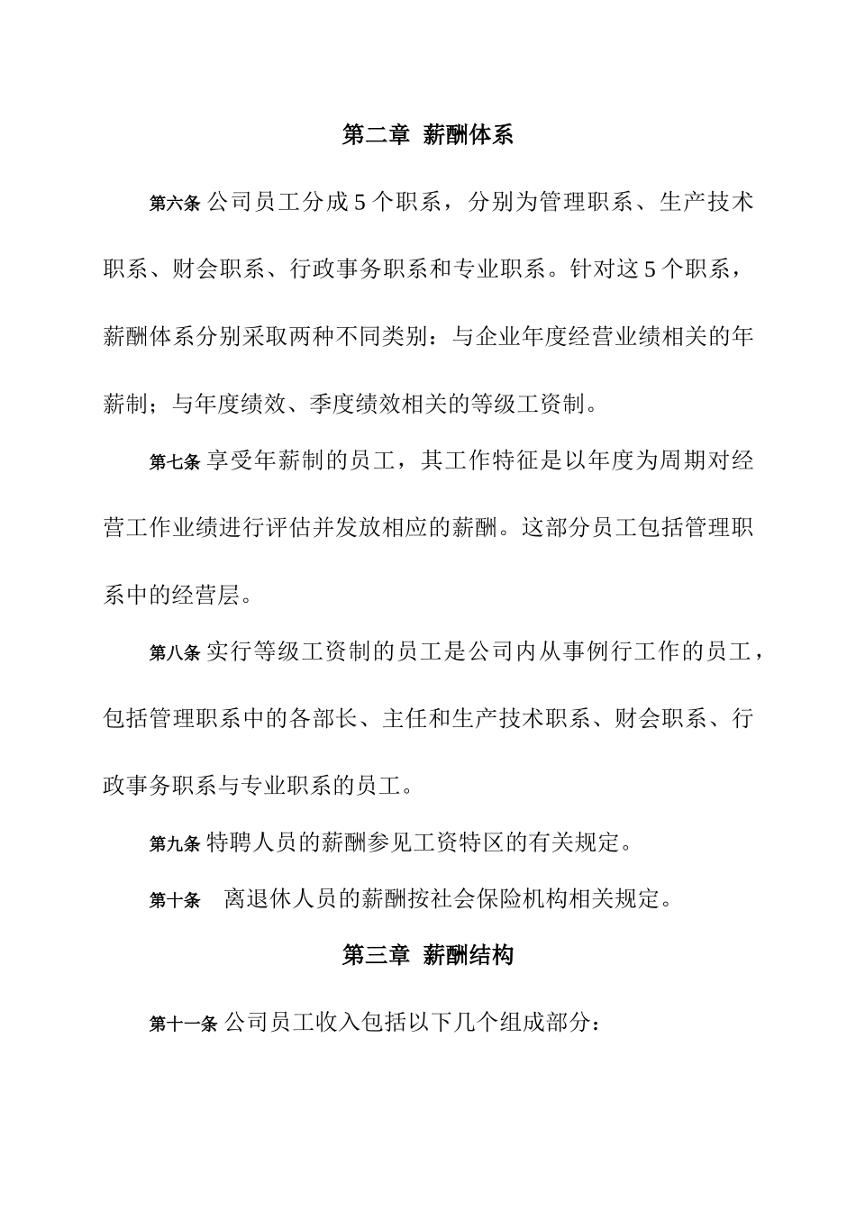 大朝山公司薪酬设计方案_第3页
