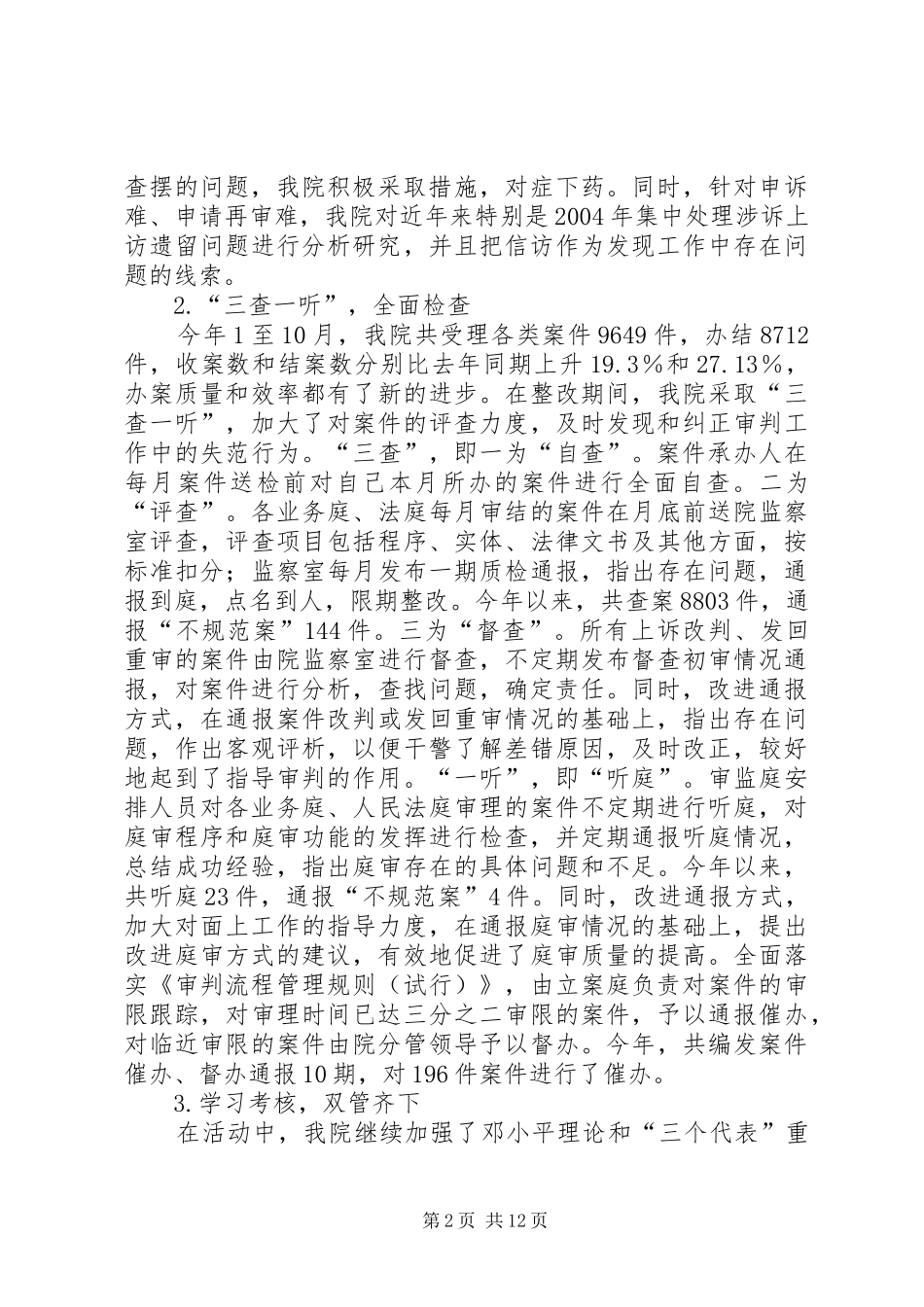 法院规范司法行为专项整改活动自查报告 _第2页