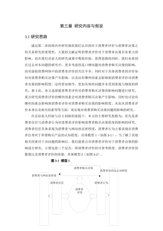 消费者评价对消费者购买决策影响__以淘宝网为例