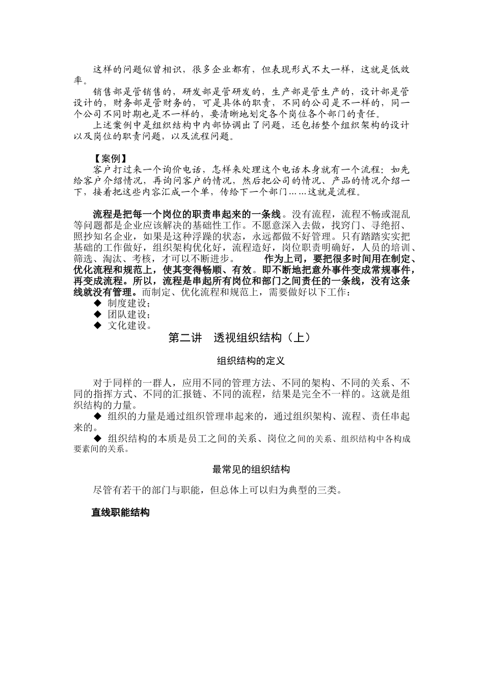 岗位分析组织结构优化的作用概述_第2页