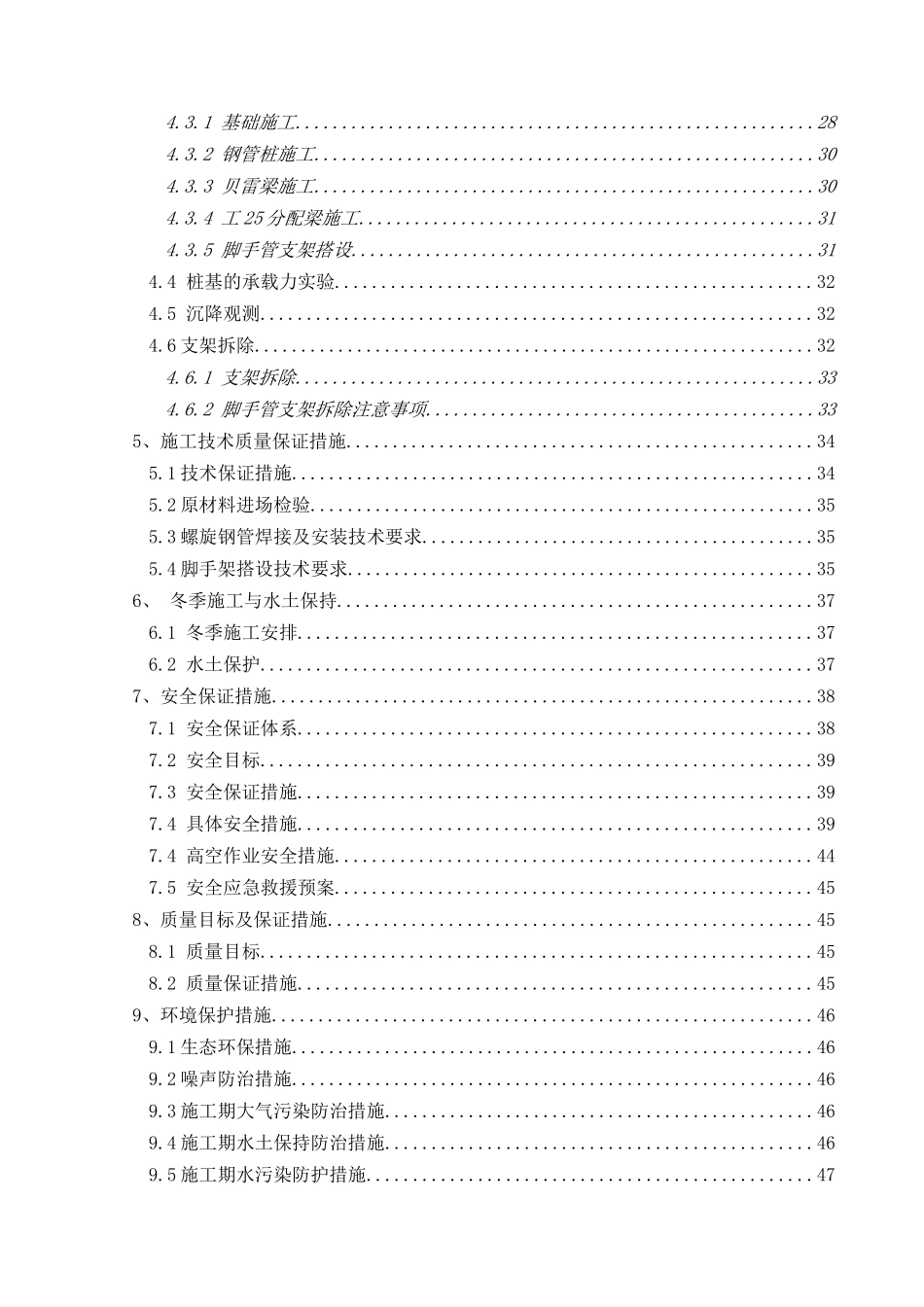 哈尔滨三环西桥钢管桩支架施工方案_第3页