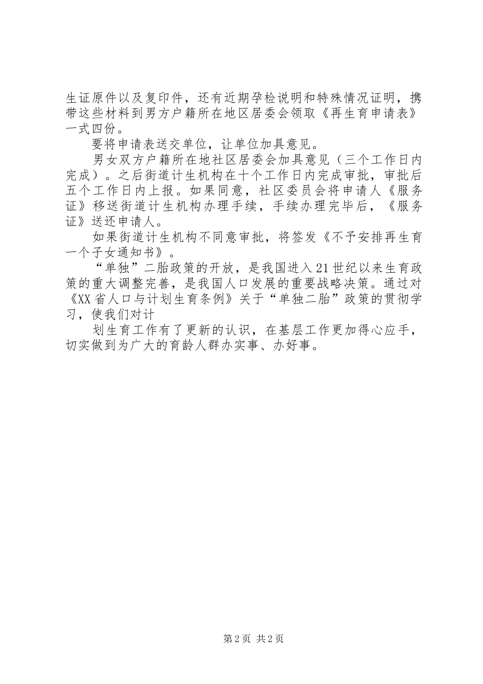 学习贯彻《条例》工作开展情况汇报 _第2页