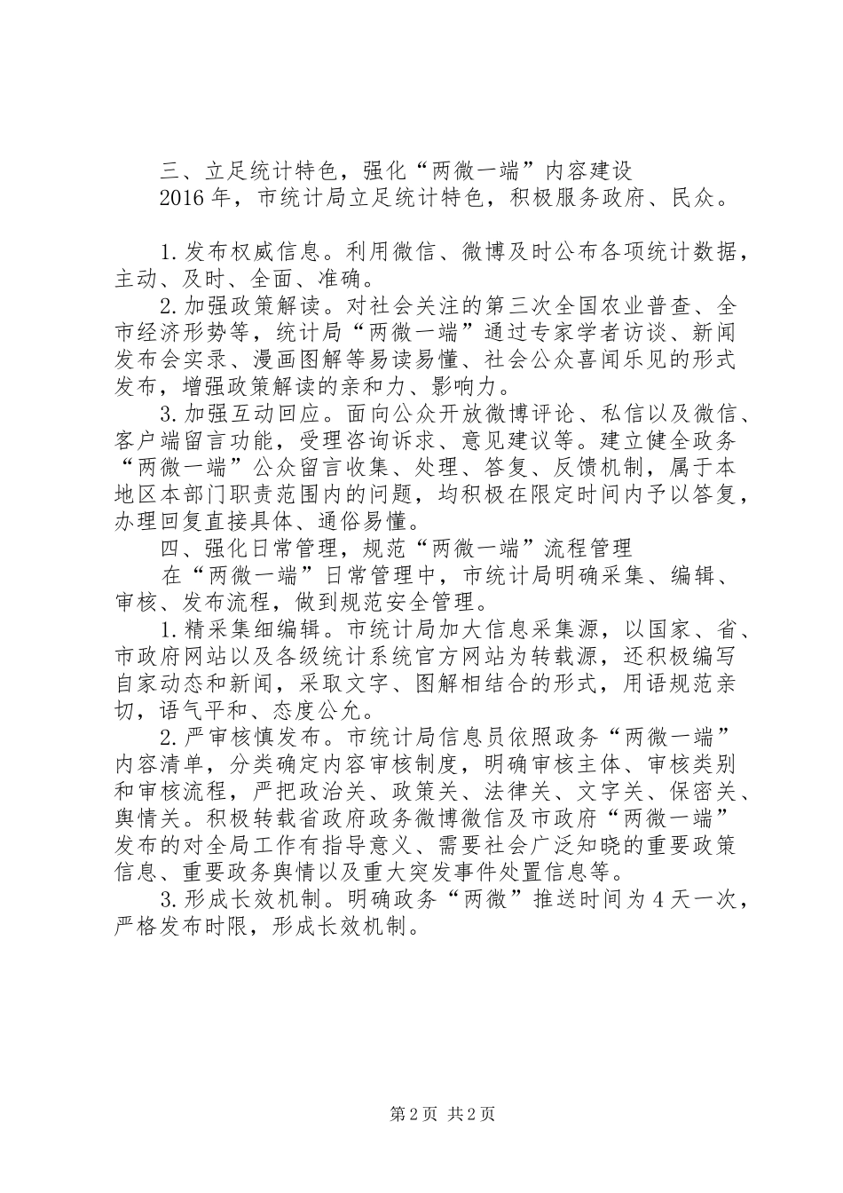 市统计局两微一端建设工作情况报告 _第2页