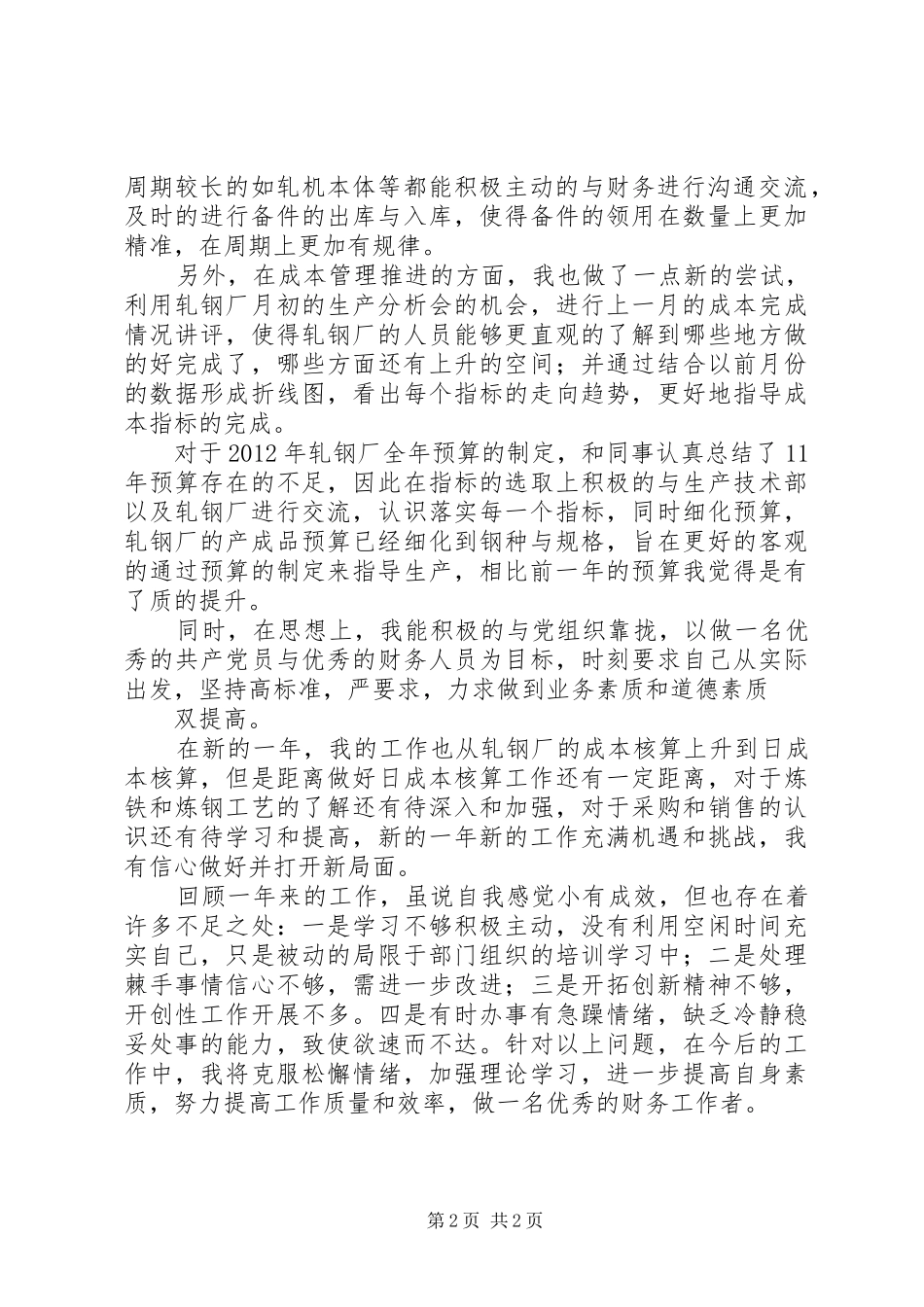 制造型企业工作改善报告的写作思路 _第2页
