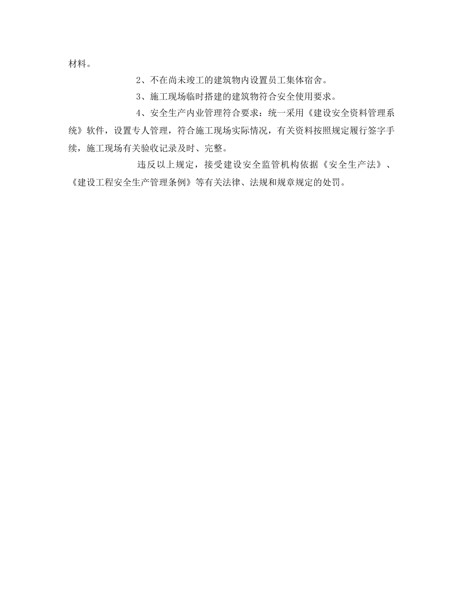 《安全管理文档》之创建安全质量标准化工地“承诺书” _第3页