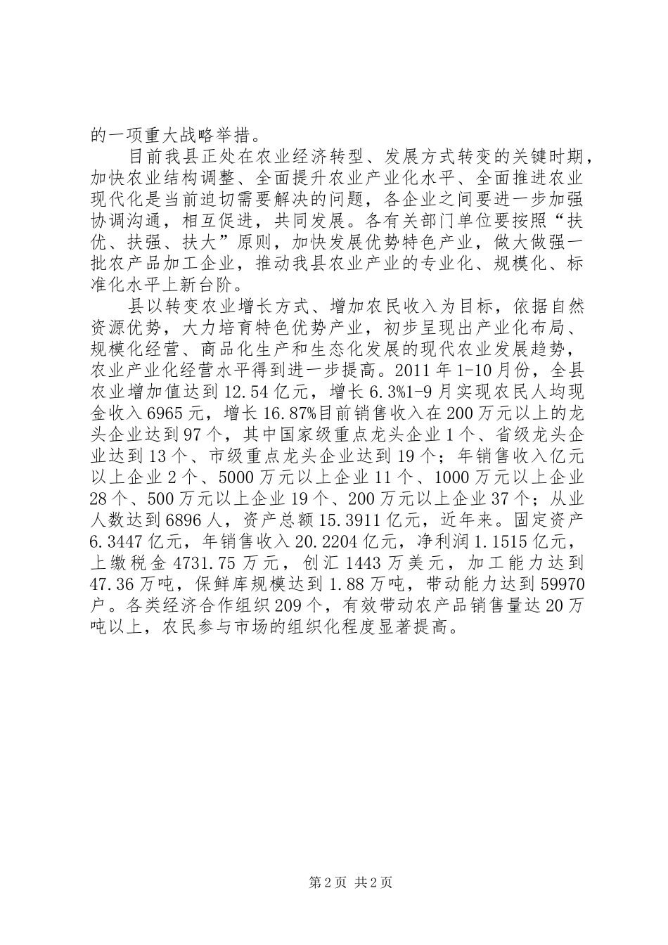 扎实推进产业化发展工作报告 _第2页