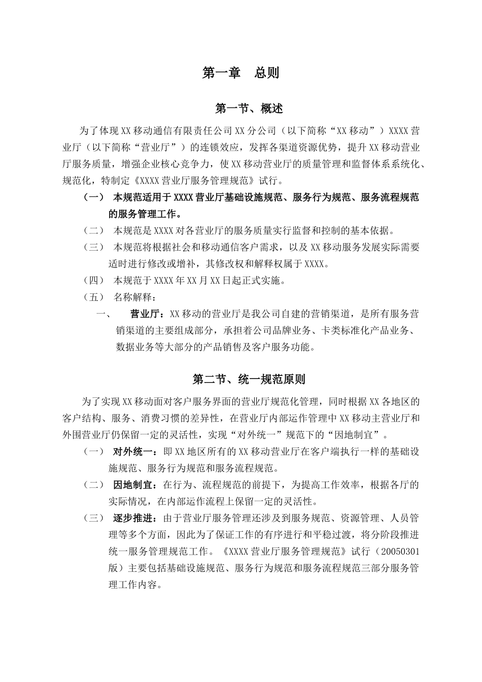 《XXX自办营业厅服务管理规范》试行_第3页