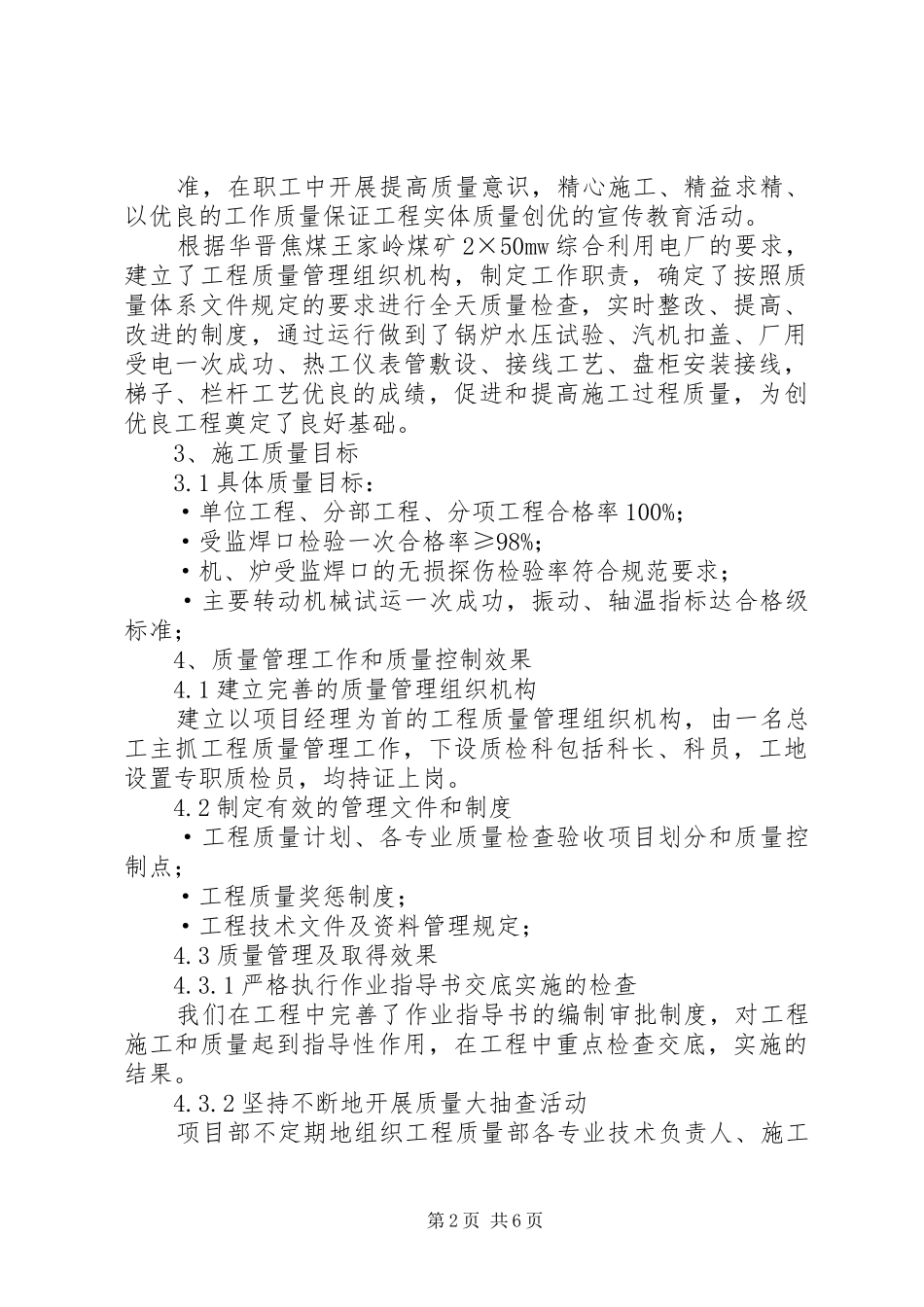 整套启动前汇报 _第2页