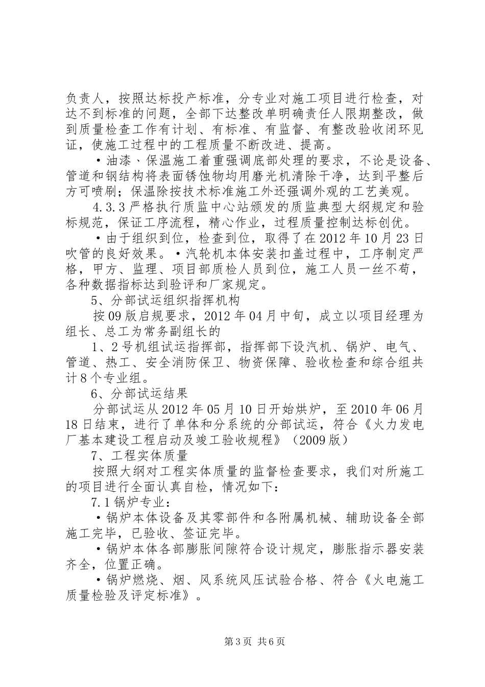 整套启动前汇报 _第3页