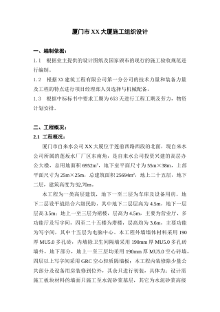 厦门市XX大厦施工组织设计(81页)