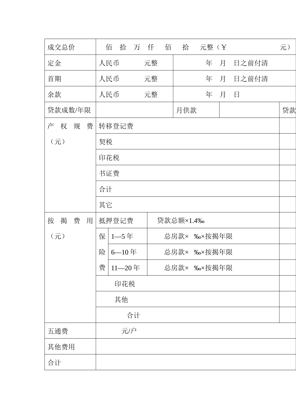 “锦天佳园”楼书广告文案_第2页