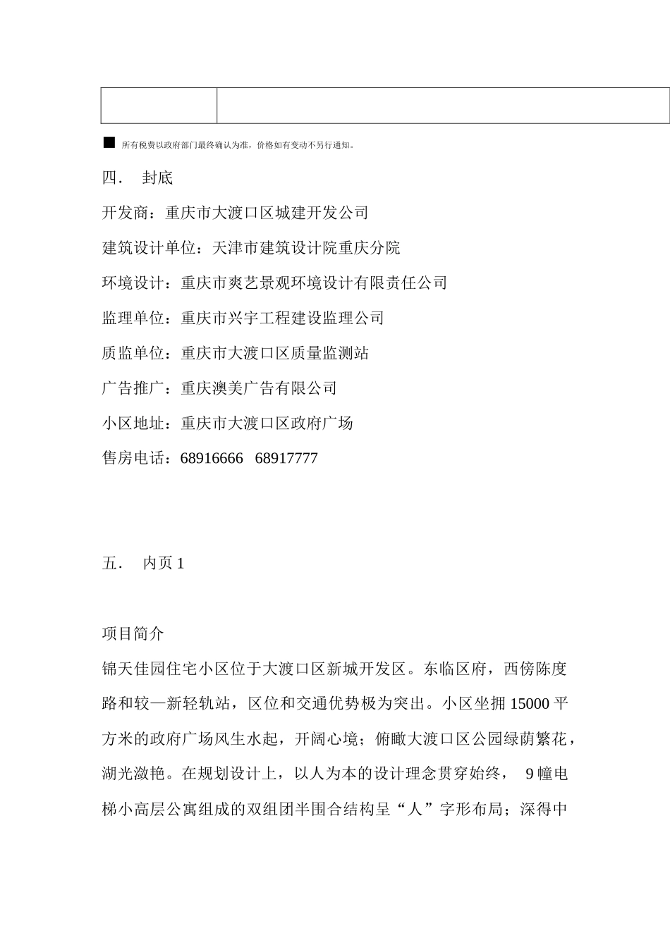 “锦天佳园”楼书广告文案_第3页
