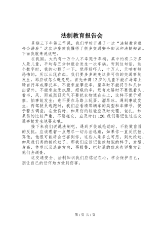 法制教育报告会 