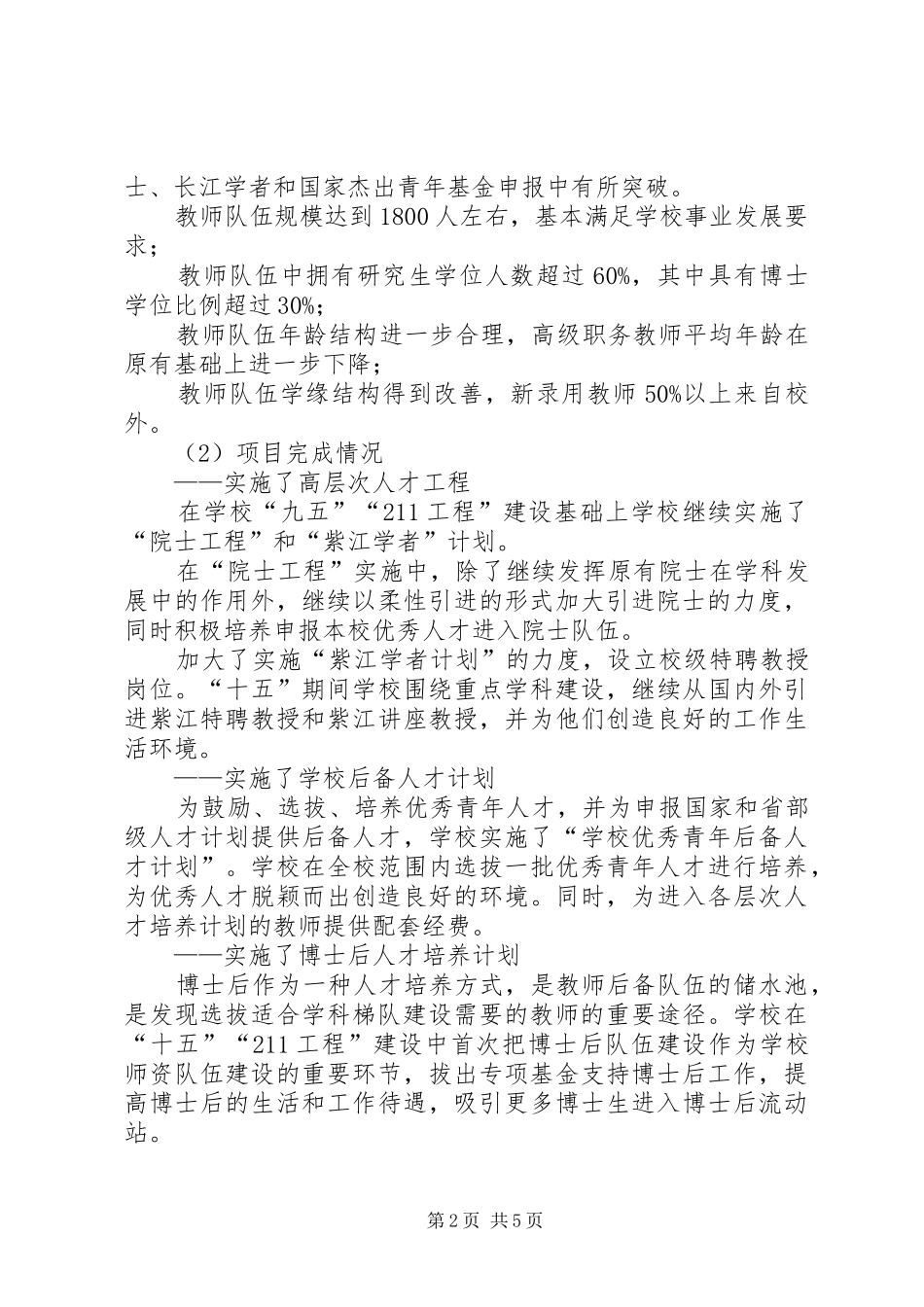 师资队伍建设报告20XX年 _第2页