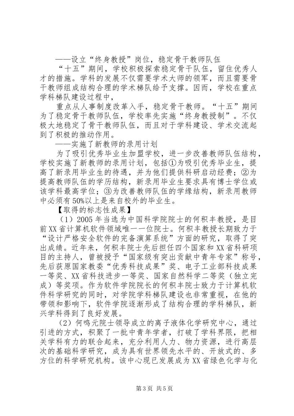 师资队伍建设报告20XX年 _第3页