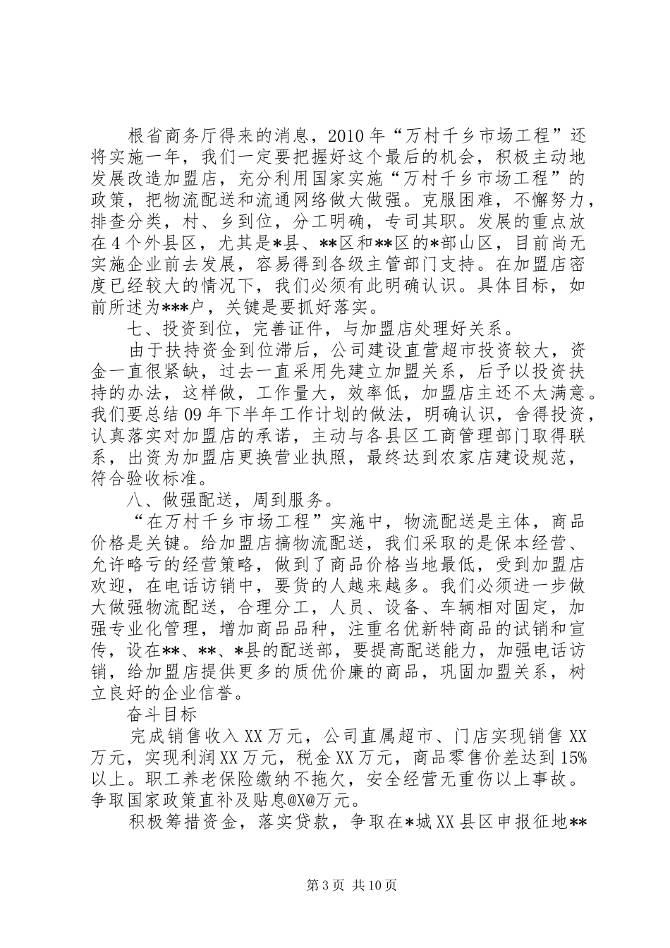 篇一：公司年度工作计划范文_第3页