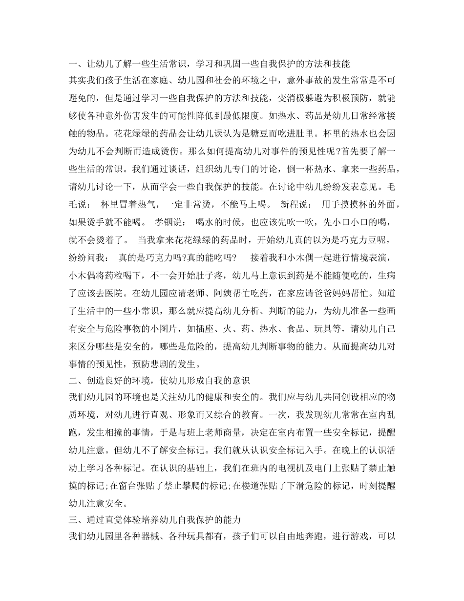 《安全常识-灾害防范》之幼儿安全小常识100条 _第2页