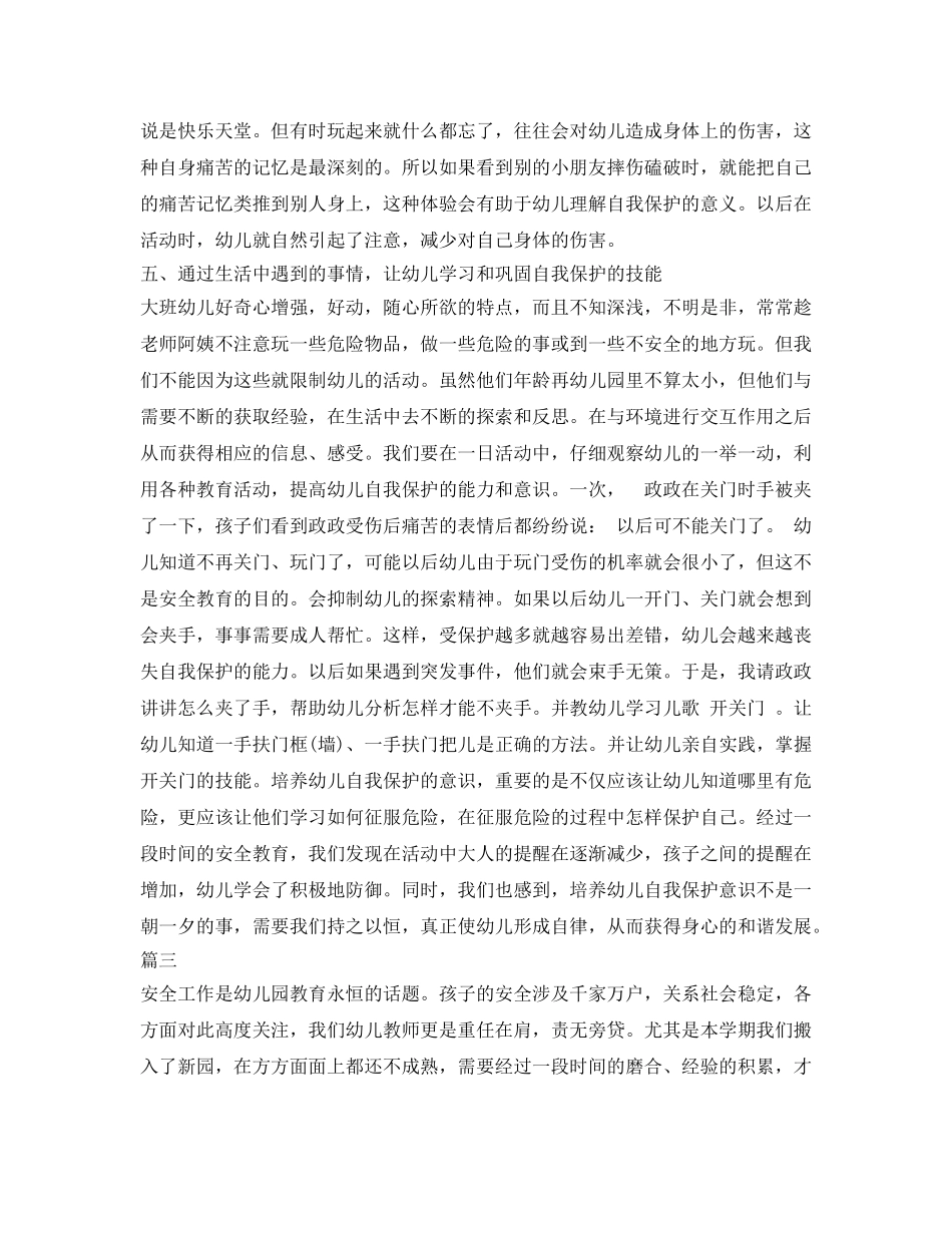 《安全常识-灾害防范》之幼儿安全小常识100条 _第3页